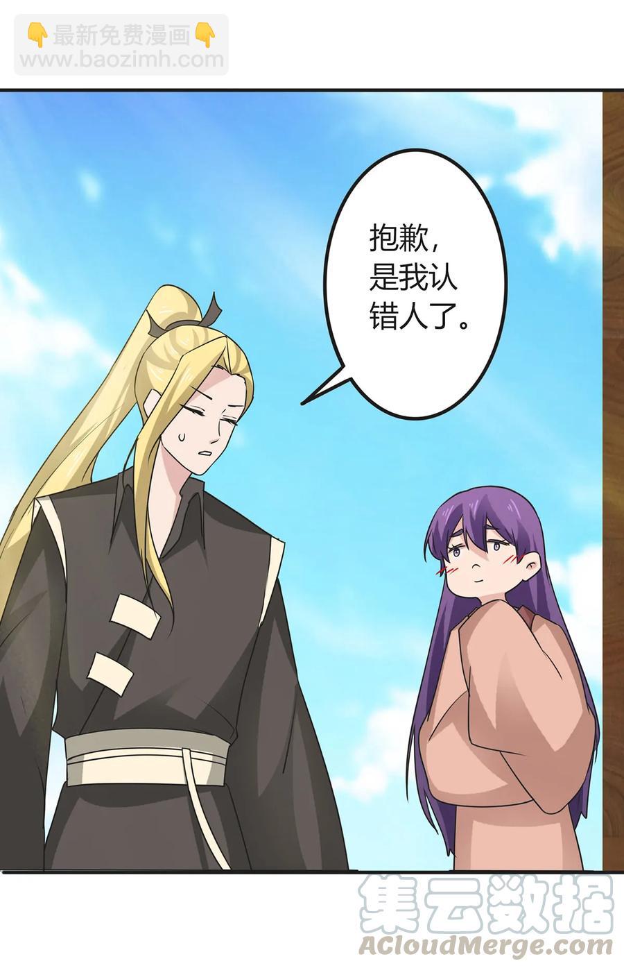 《女装大佬养成记》292 回帝都 第45页