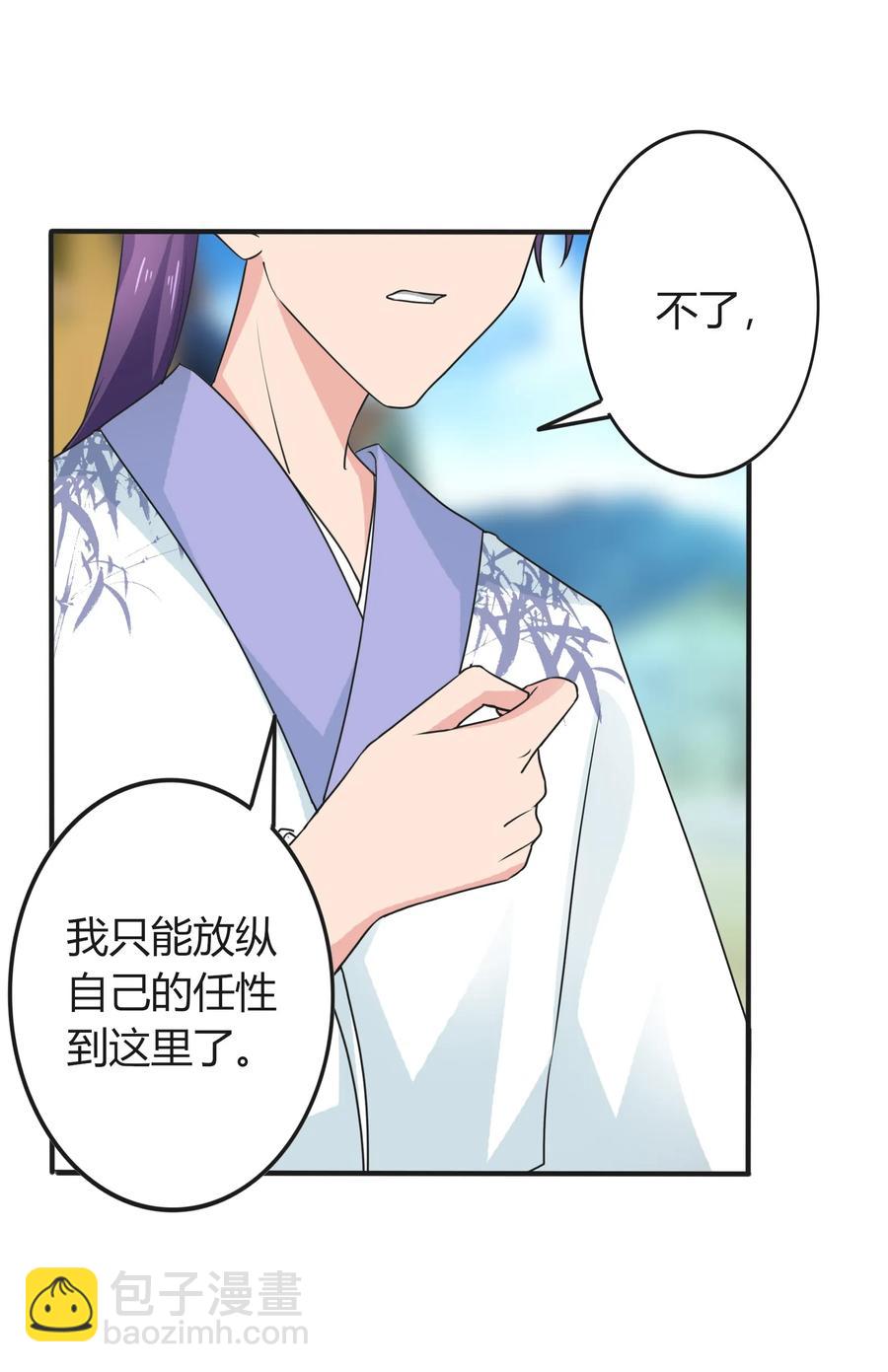《女装大佬养成记》292 回帝都 第6页