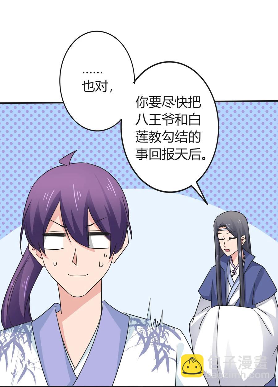 《女装大佬养成记》292 回帝都 第8页