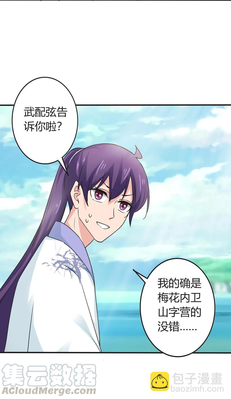 《女装大佬养成记》292 回帝都 第9页