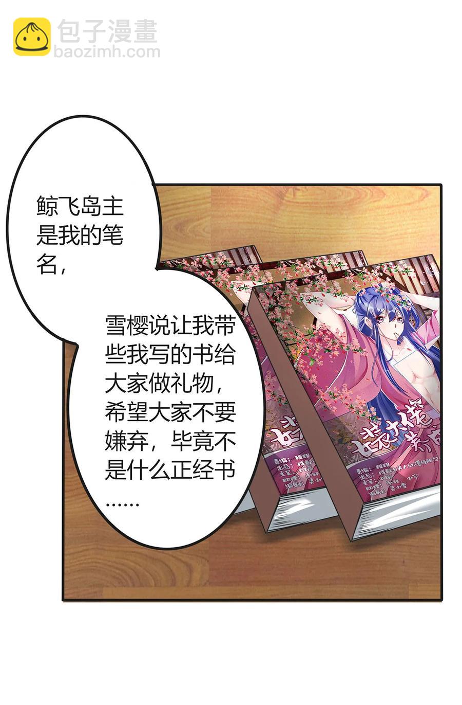 《女装大佬养成记》297 海盗 第12页