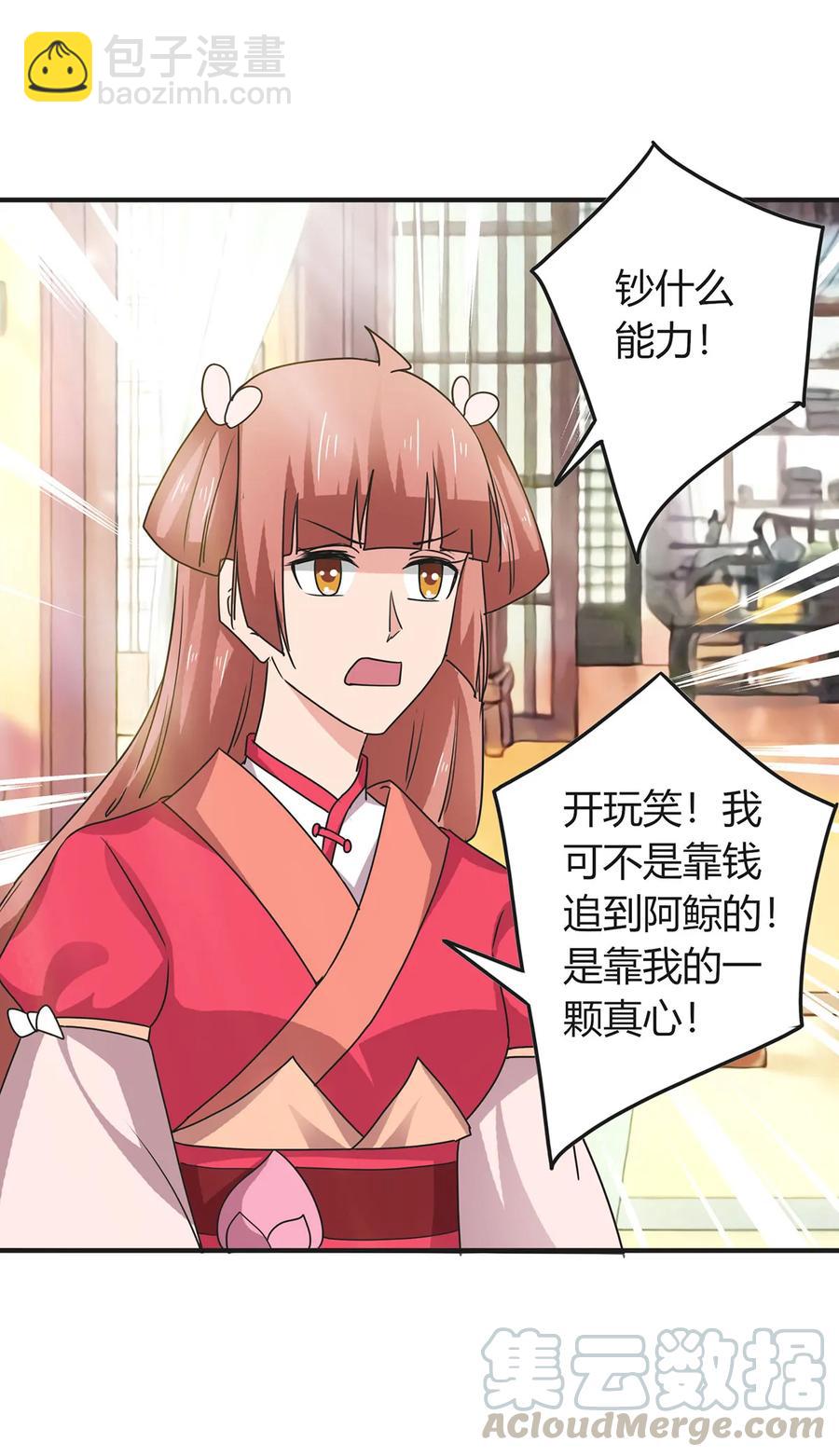 《女装大佬养成记》297 海盗 第16页