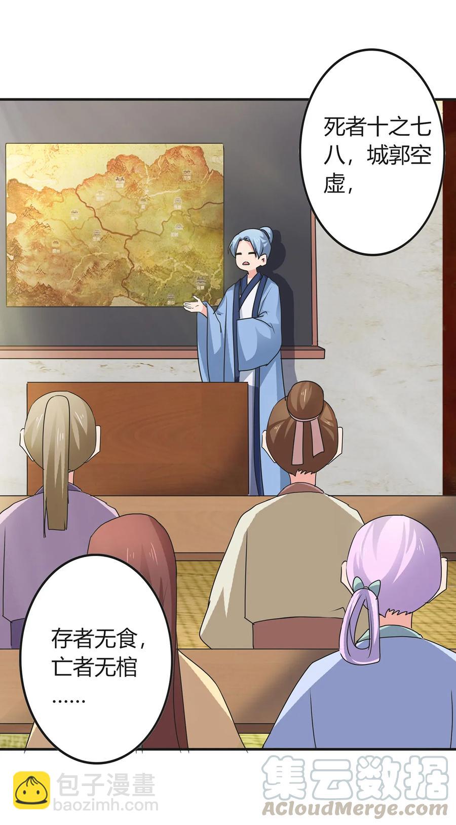 《女装大佬养成记》297 海盗 第22页