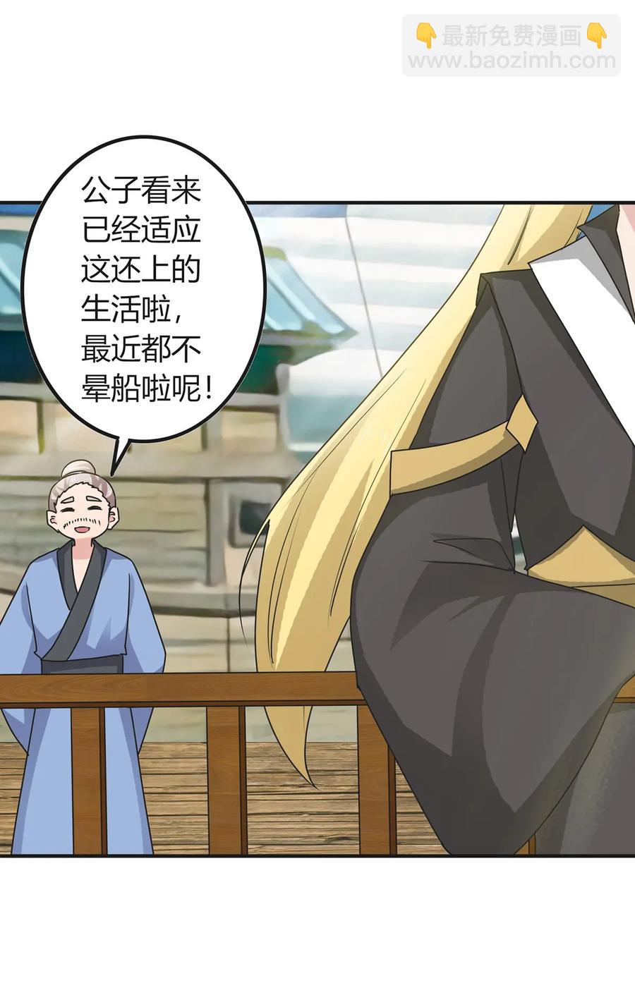 《女装大佬养成记》297 海盗 第27页