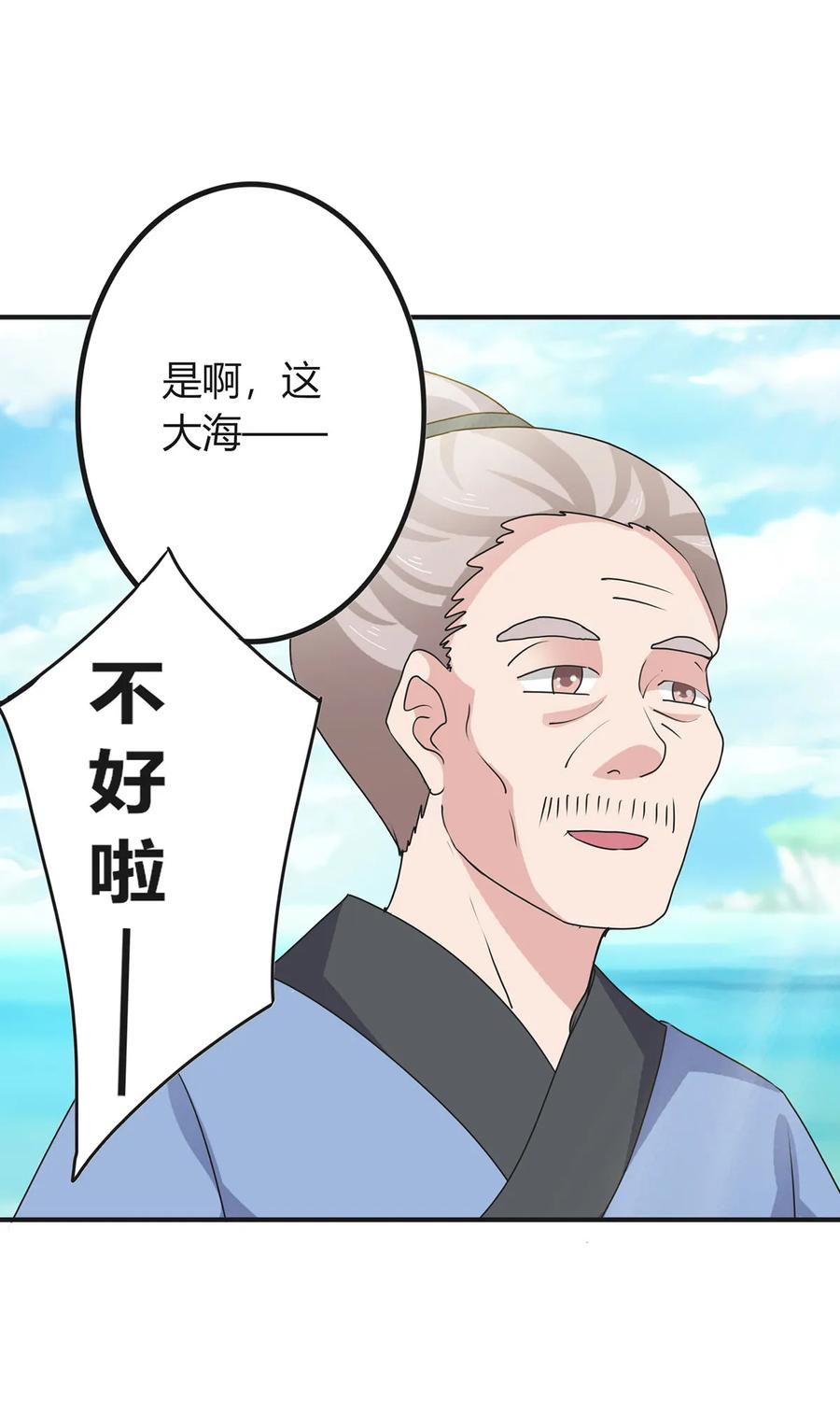《女装大佬养成记》297 海盗 第29页