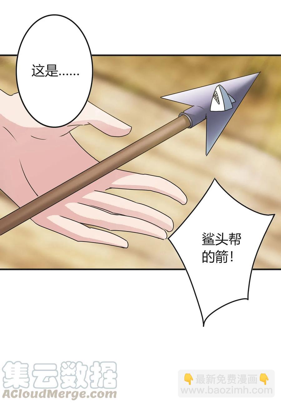 《女装大佬养成记》297 海盗 第31页