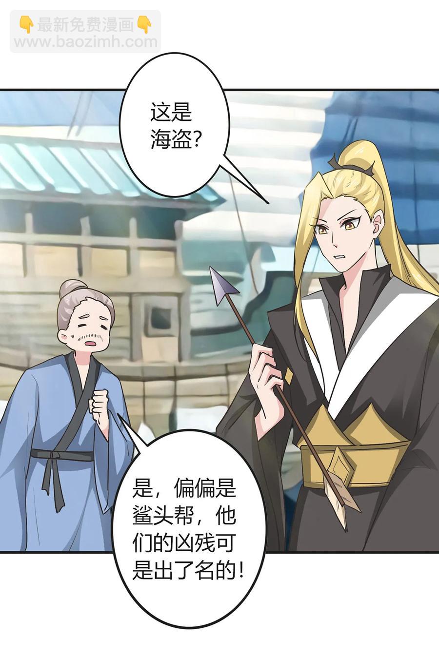 《女装大佬养成记》297 海盗 第32页
