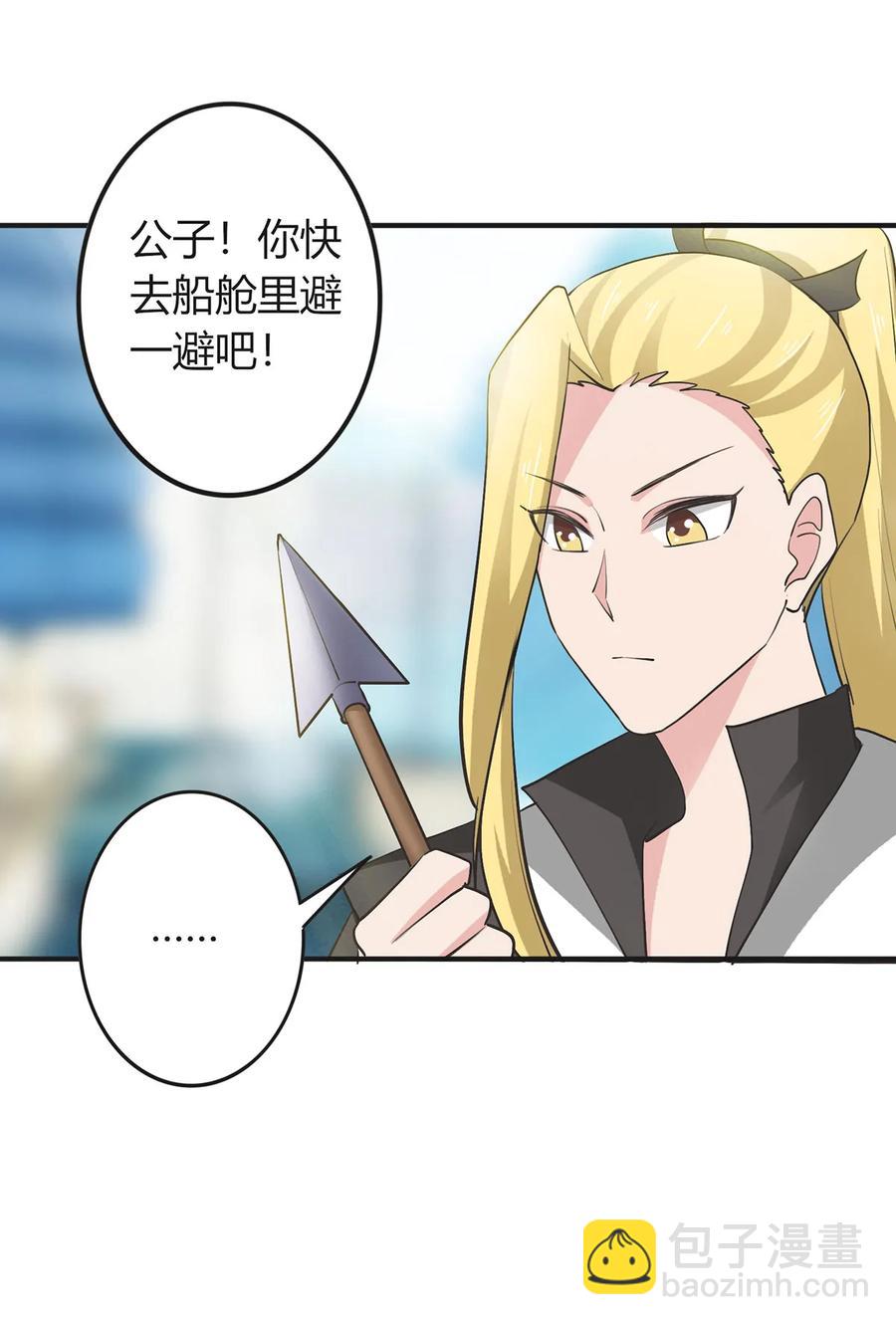 《女装大佬养成记》297 海盗 第33页