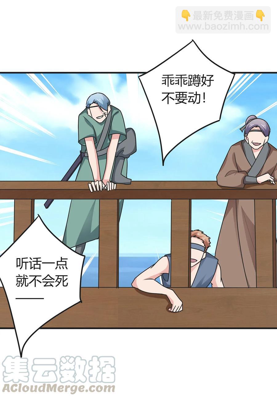 《女装大佬养成记》297 海盗 第37页