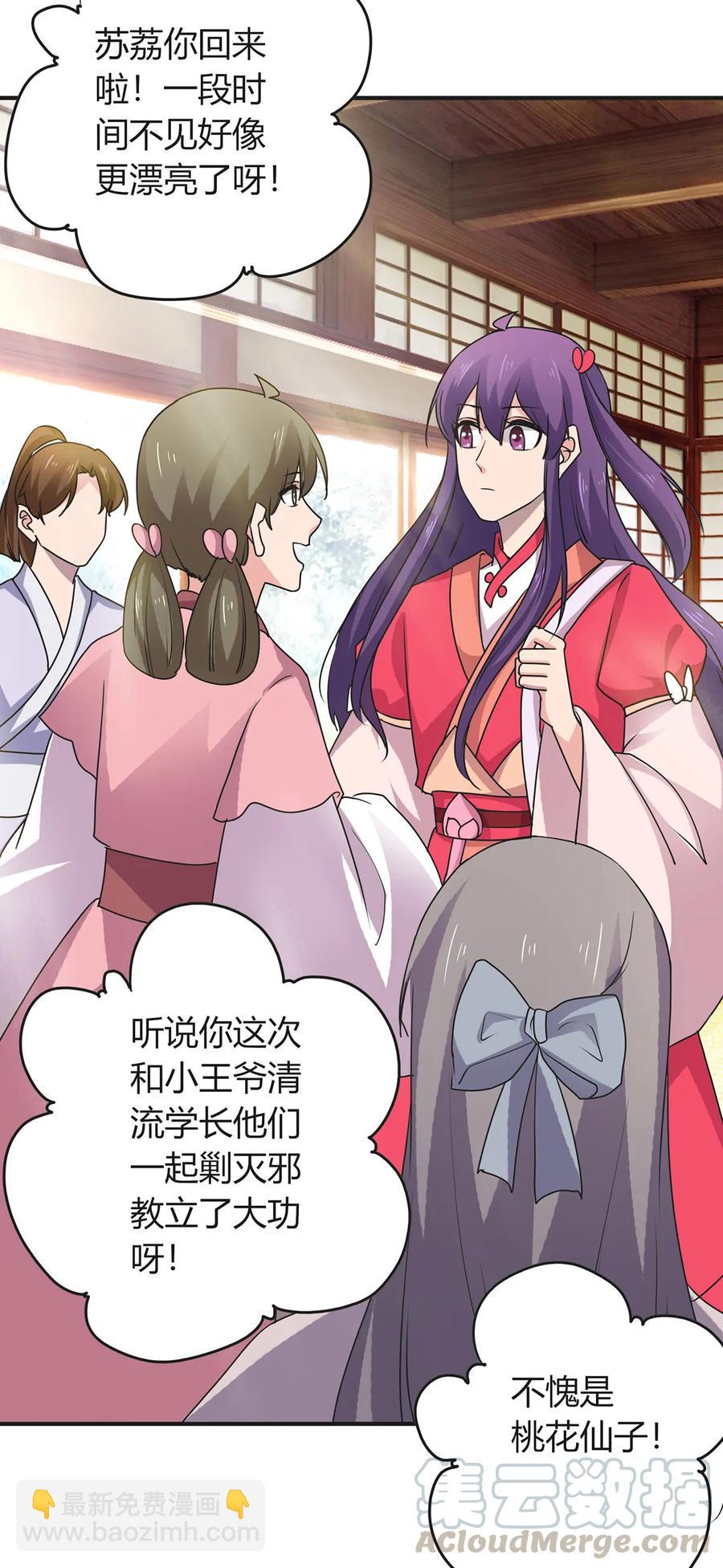 《女装大佬养成记》297 海盗 第4页