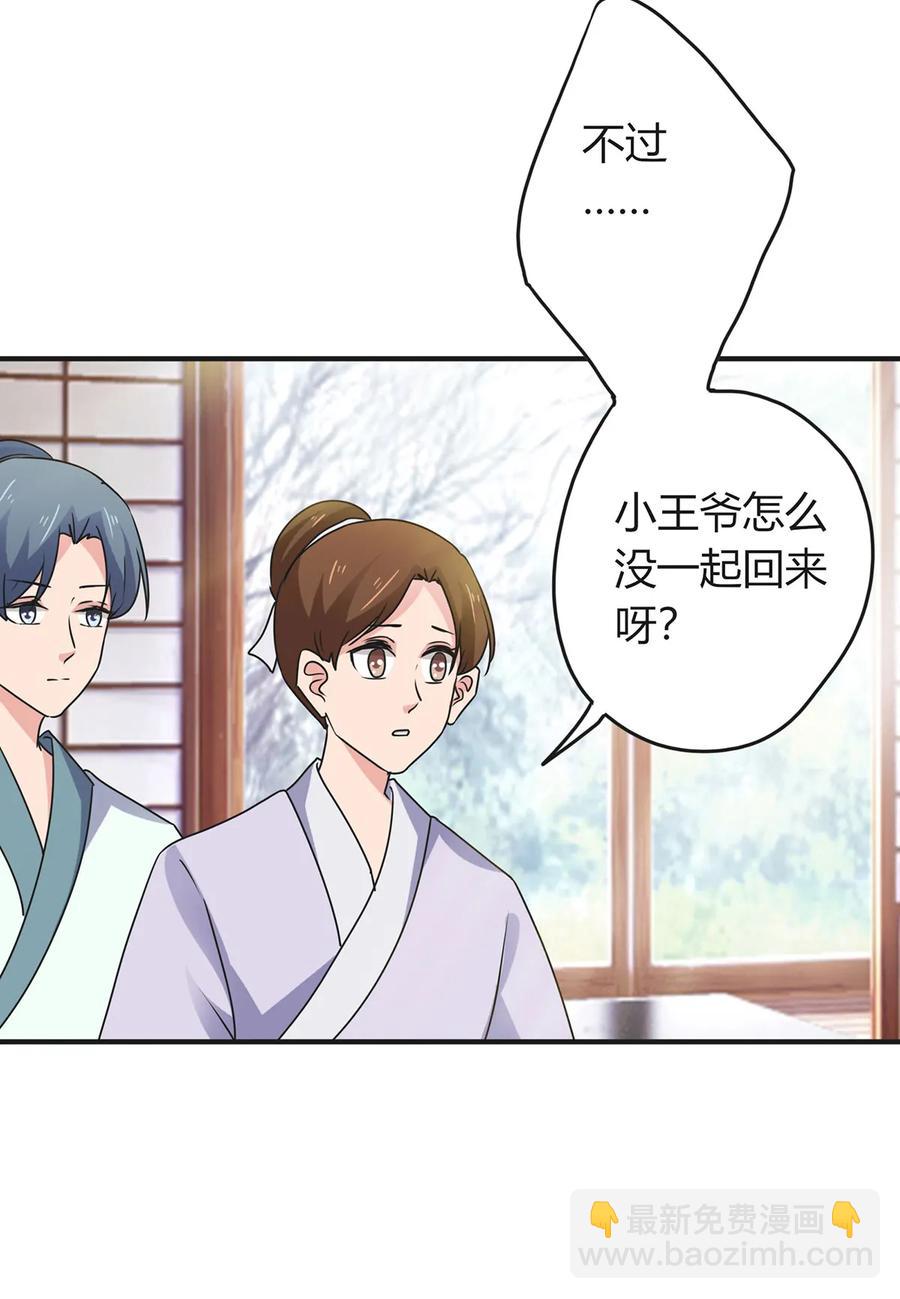 《女装大佬养成记》297 海盗 第6页