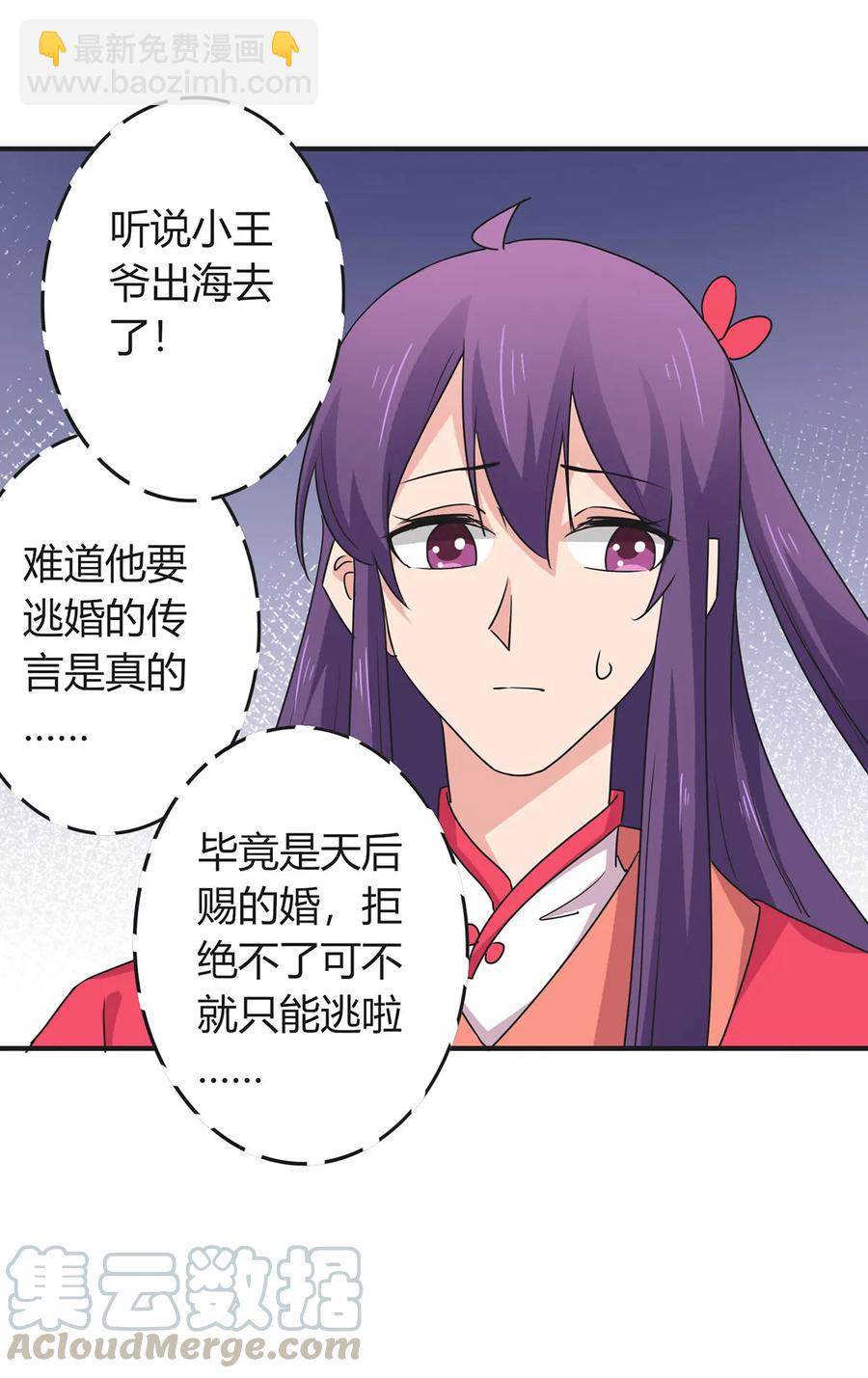 《女装大佬养成记》297 海盗 第7页