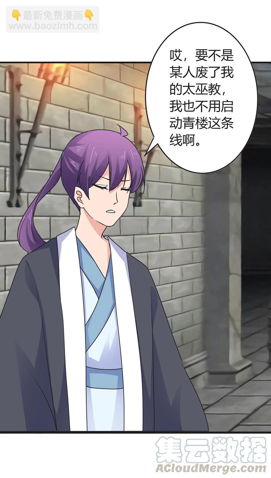 《女装大佬养成记》295 面圣 第10页