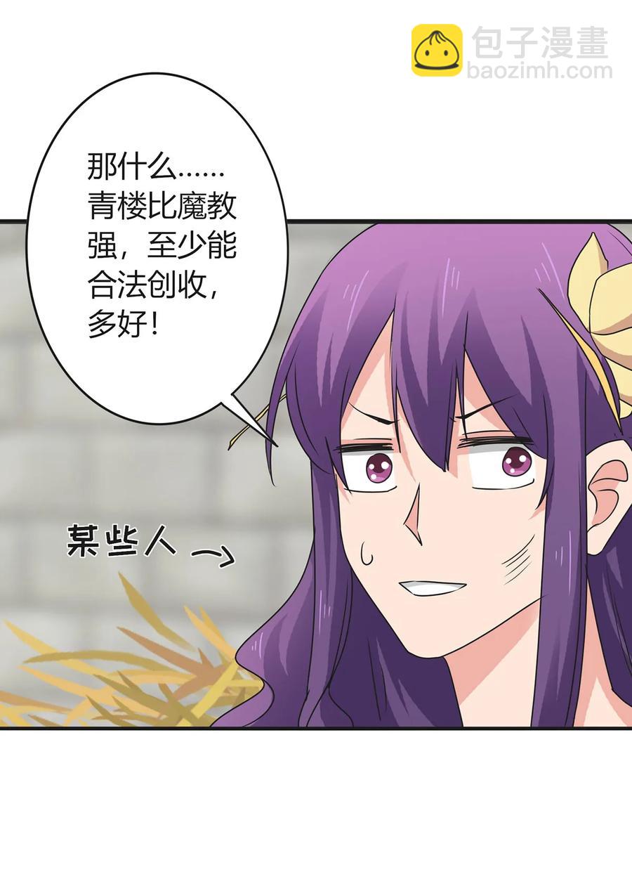 《女装大佬养成记》295 面圣 第11页