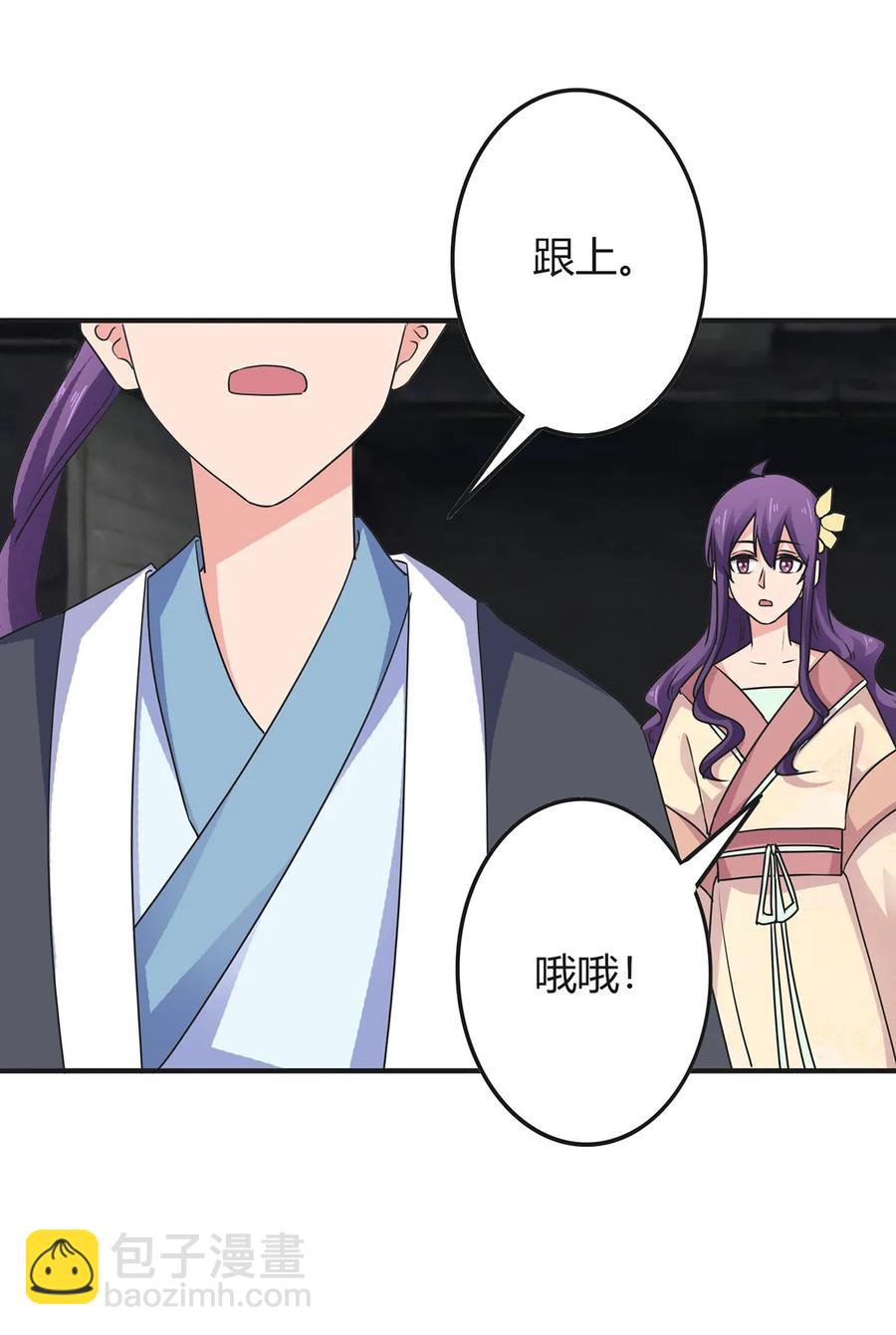 《女装大佬养成记》295 面圣 第14页