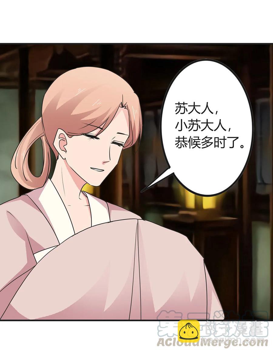 《女装大佬养成记》295 面圣 第19页