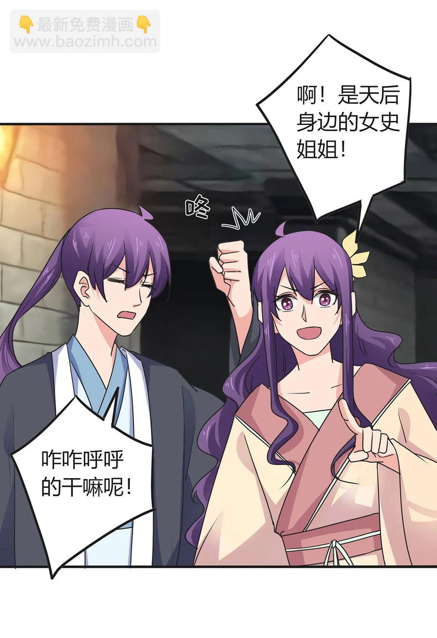 《女装大佬养成记》295 面圣 第20页