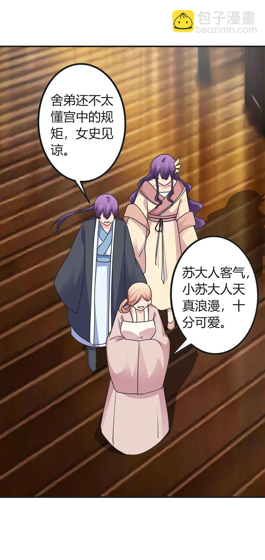 《女装大佬养成记》295 面圣 第21页
