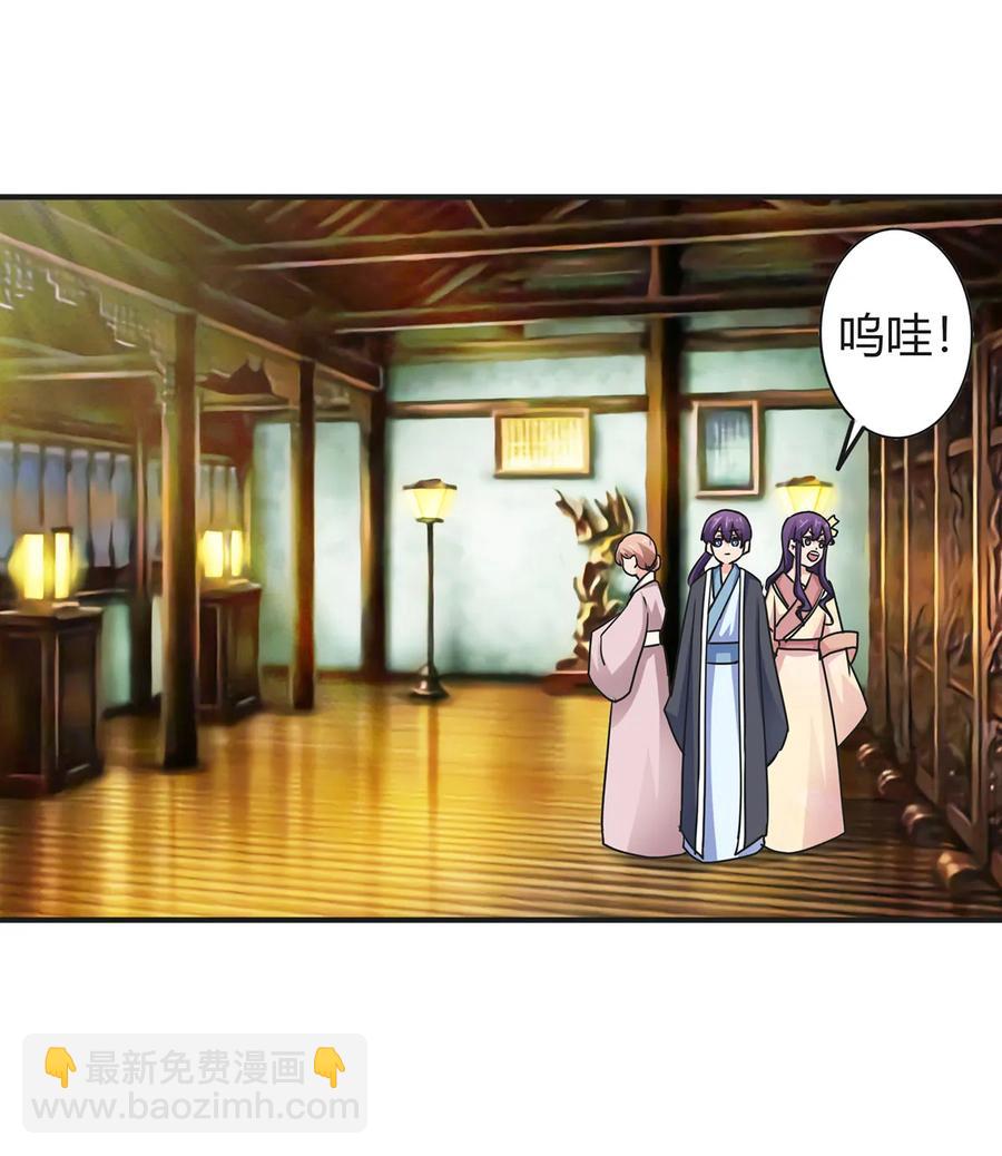 《女装大佬养成记》295 面圣 第23页