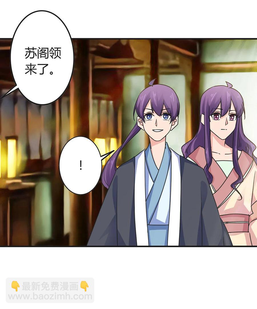 《女装大佬养成记》295 面圣 第24页