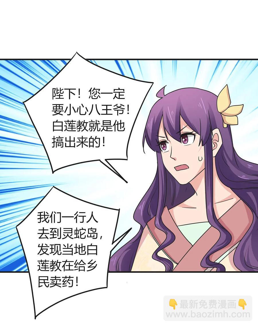 《女装大佬养成记》295 面圣 第27页
