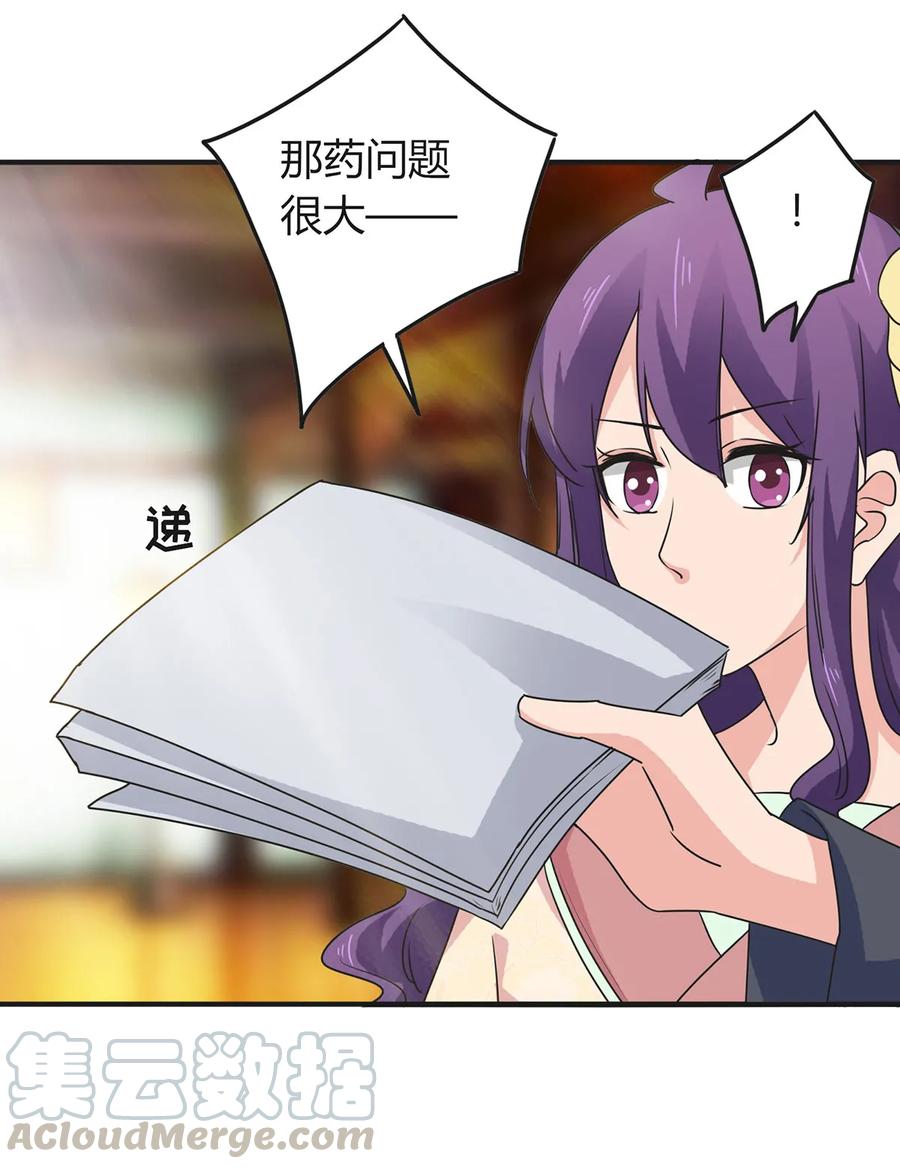《女装大佬养成记》295 面圣 第28页