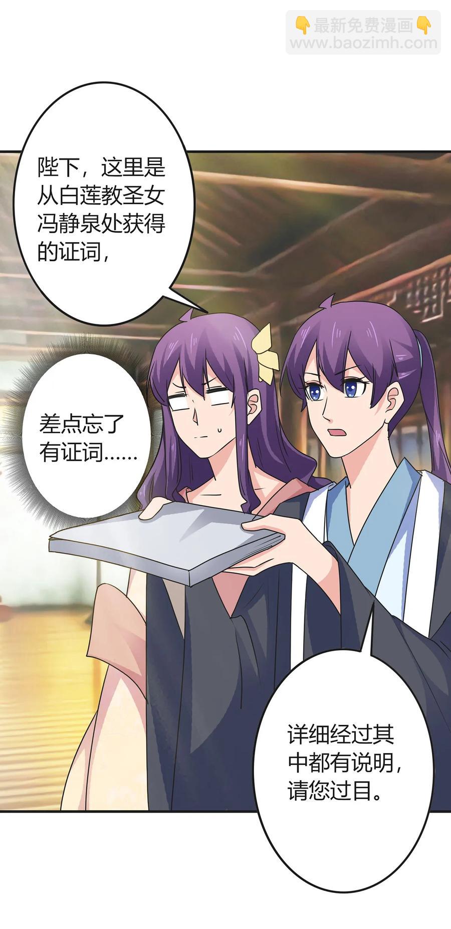 《女装大佬养成记》295 面圣 第29页