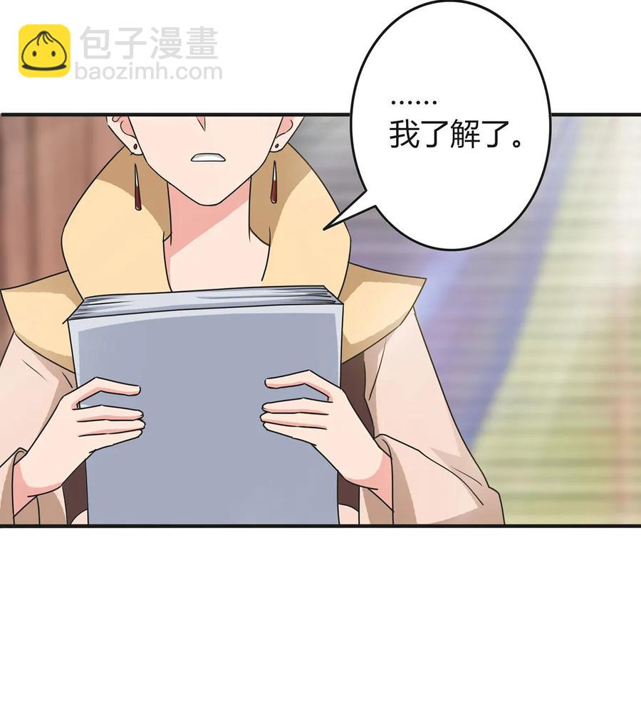 《女装大佬养成记》295 面圣 第33页