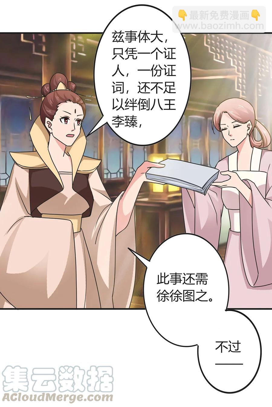 《女装大佬养成记》295 面圣 第34页