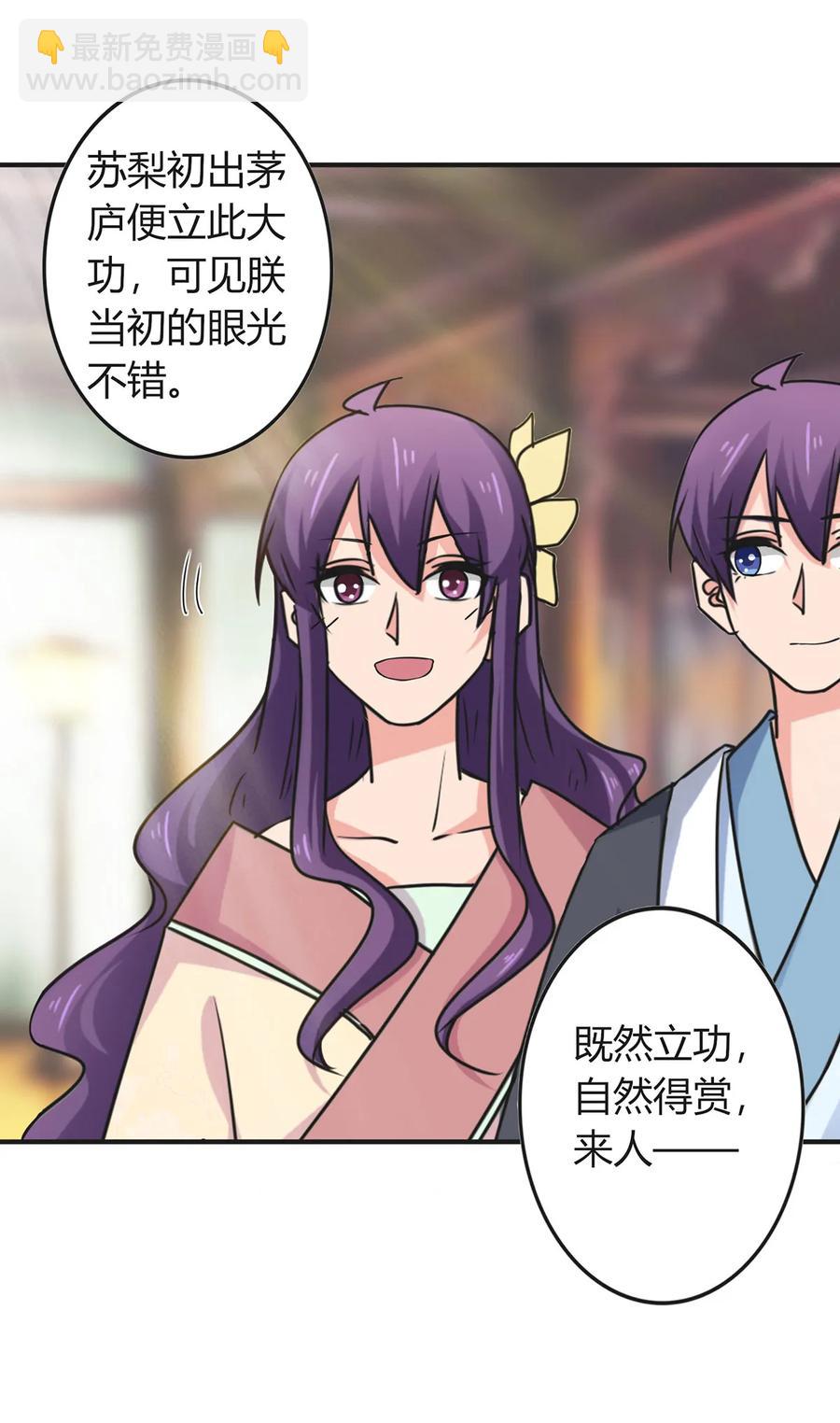 《女装大佬养成记》295 面圣 第35页