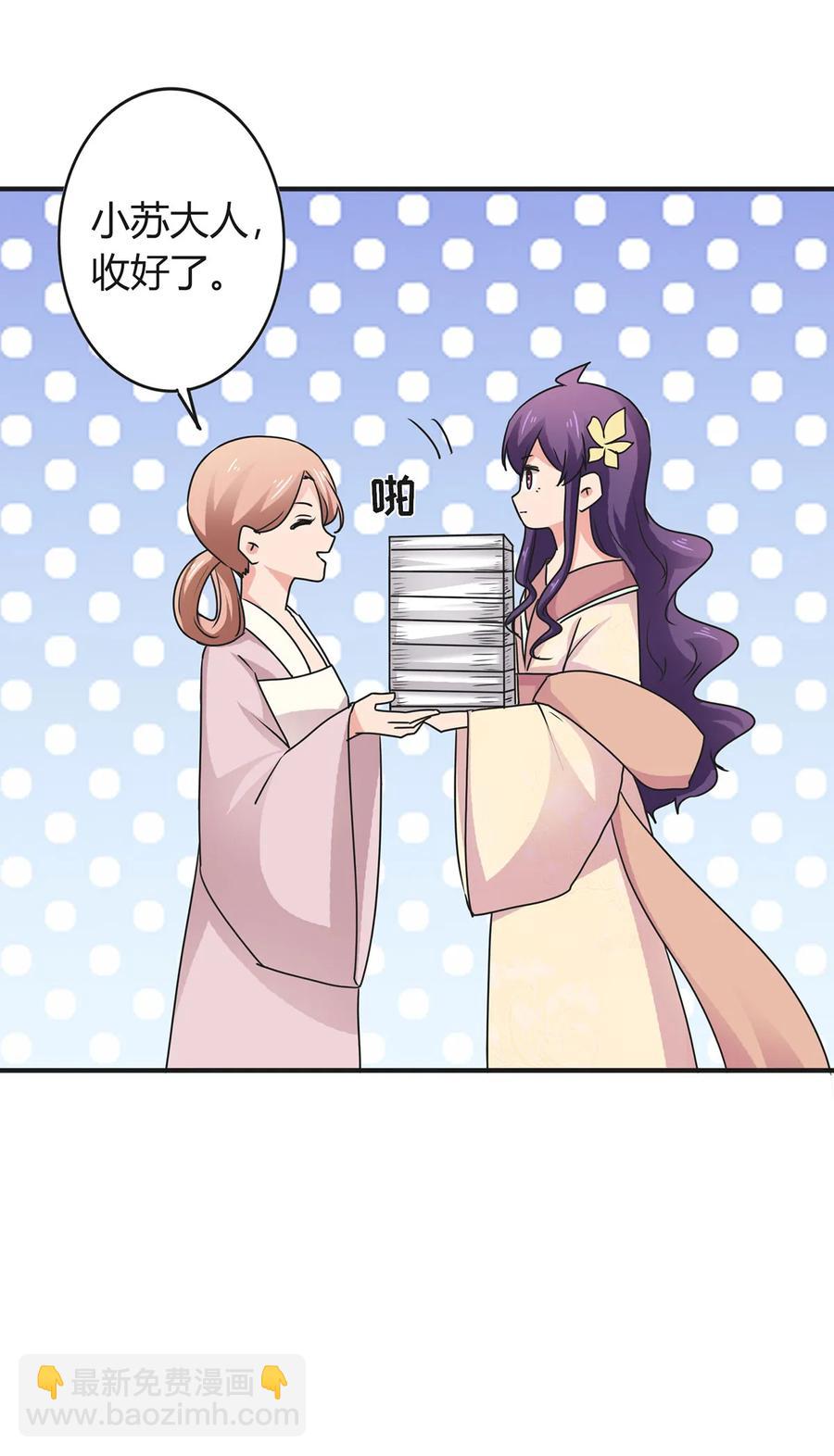 《女装大佬养成记》295 面圣 第36页