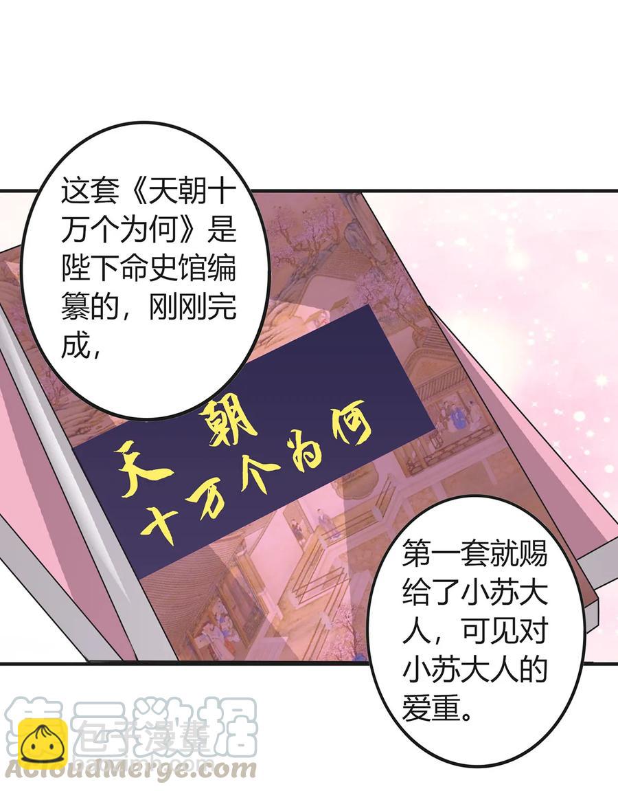 《女装大佬养成记》295 面圣 第37页