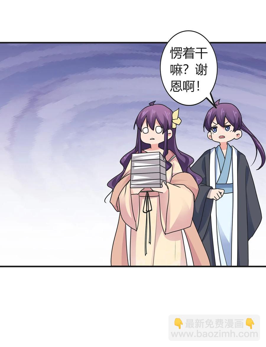 《女装大佬养成记》295 面圣 第38页
