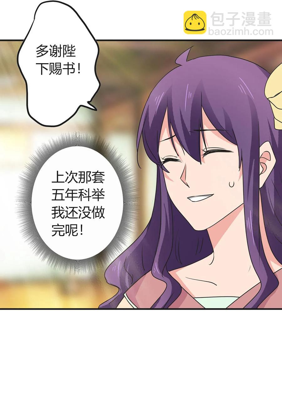 《女装大佬养成记》295 面圣 第39页