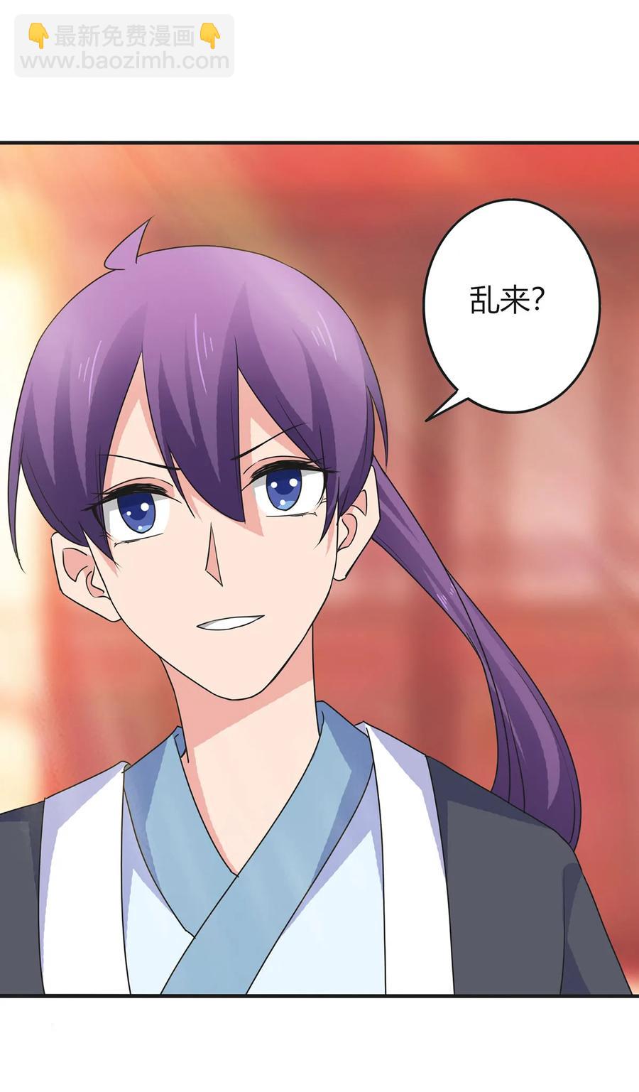 《女装大佬养成记》295 面圣 第3页