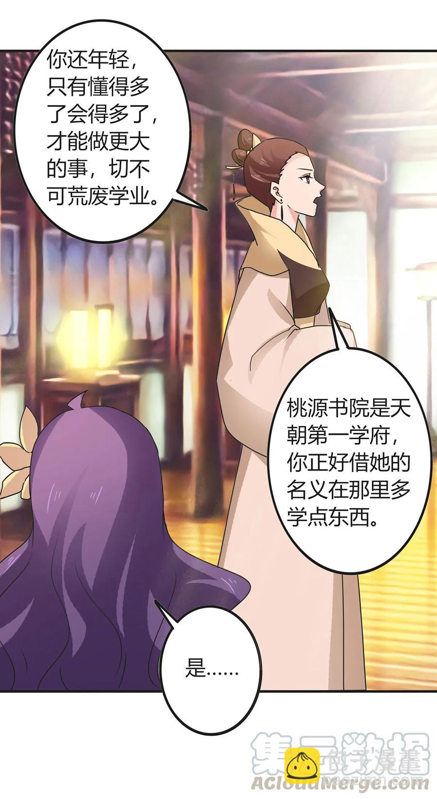 《女装大佬养成记》295 面圣 第40页