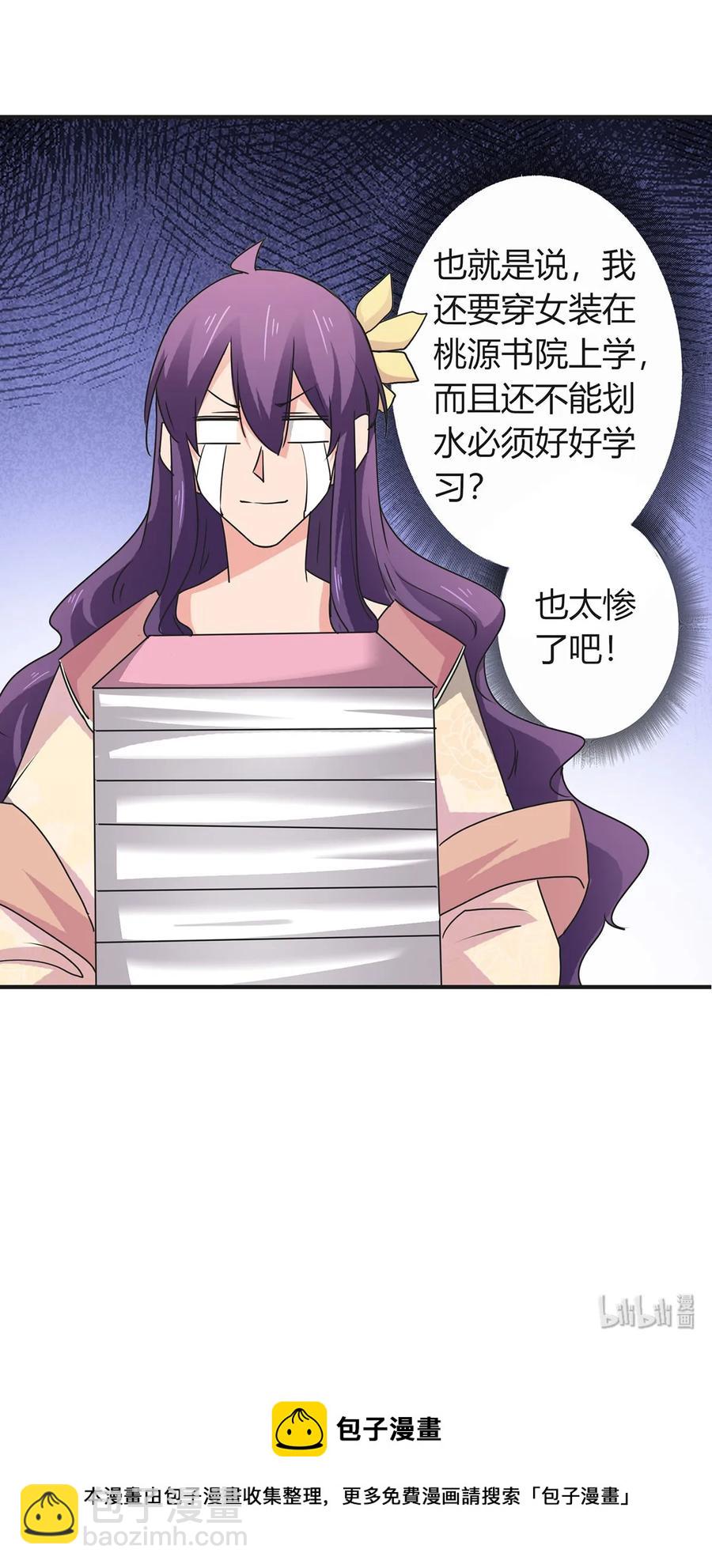 《女装大佬养成记》295 面圣 第41页