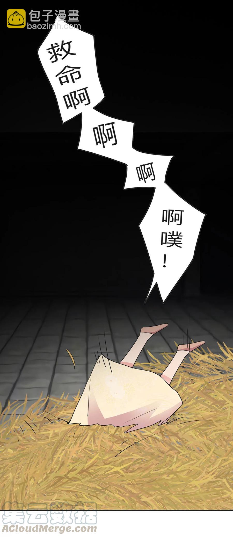 《女装大佬养成记》295 面圣 第7页