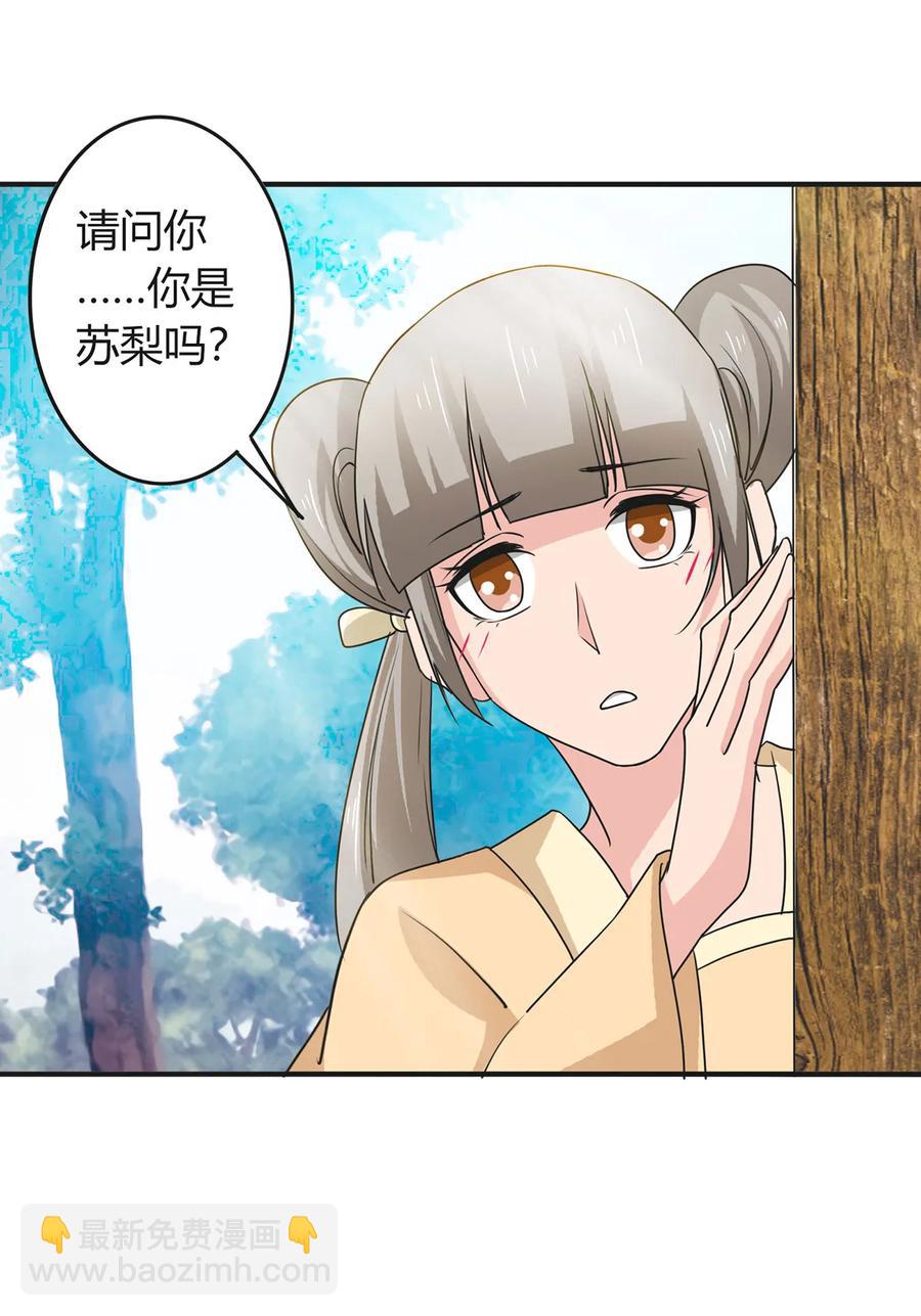 《女装大佬养成记》294 春宵楼 第11页