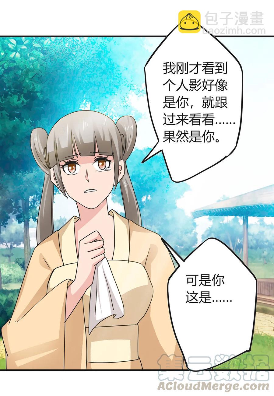 《女装大佬养成记》294 春宵楼 第16页
