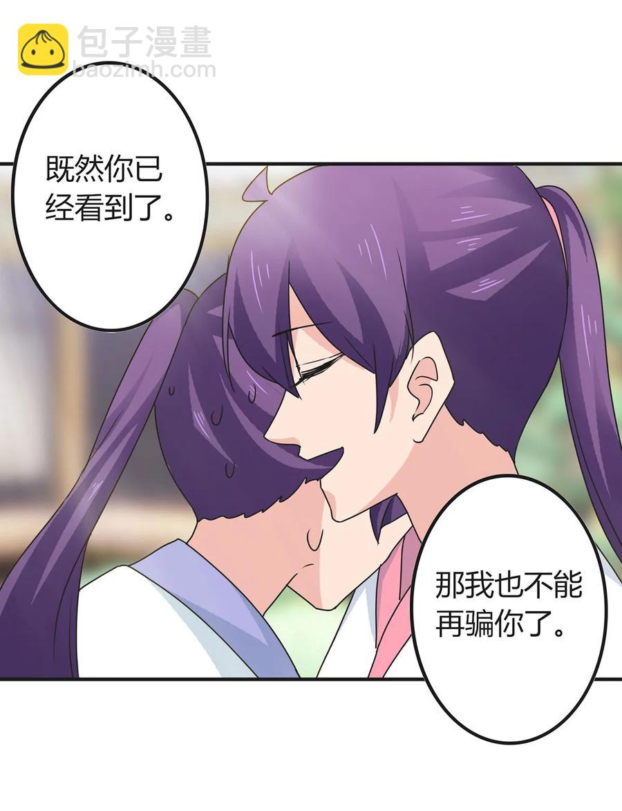《女装大佬养成记》294 春宵楼 第17页