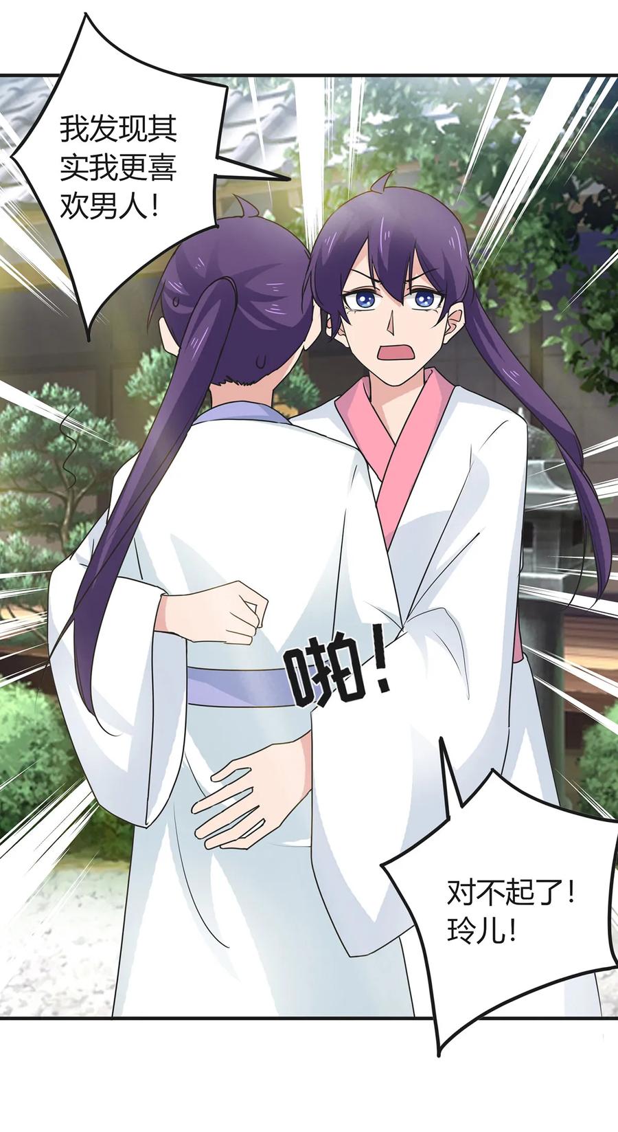 《女装大佬养成记》294 春宵楼 第18页