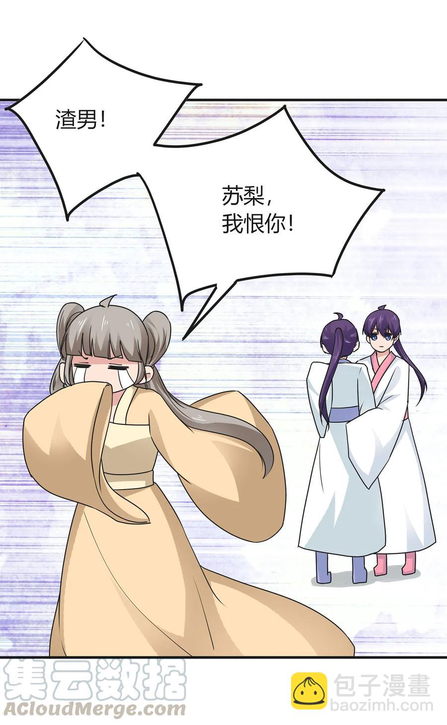 《女装大佬养成记》294 春宵楼 第19页