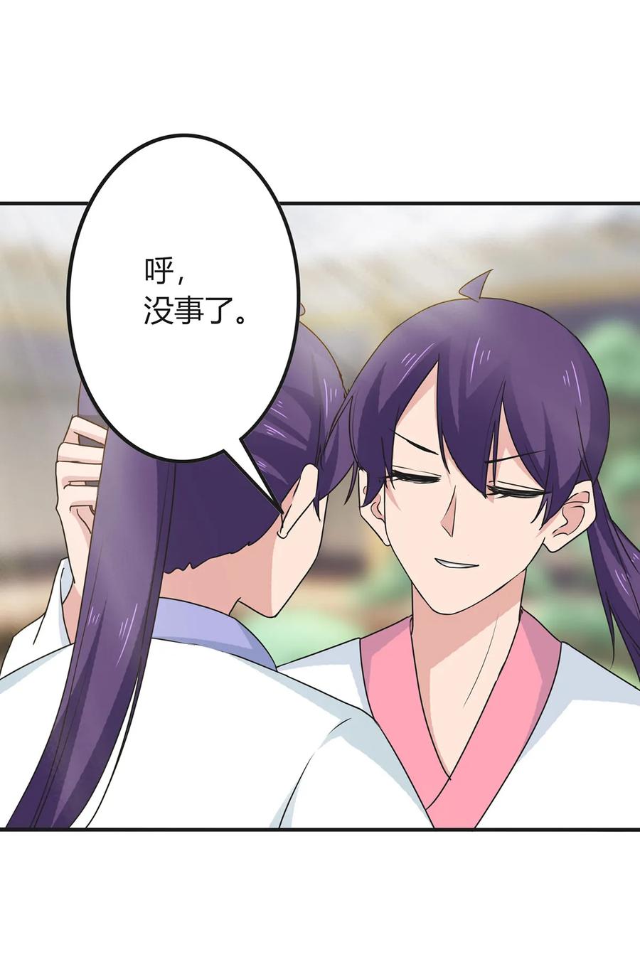 《女装大佬养成记》294 春宵楼 第20页