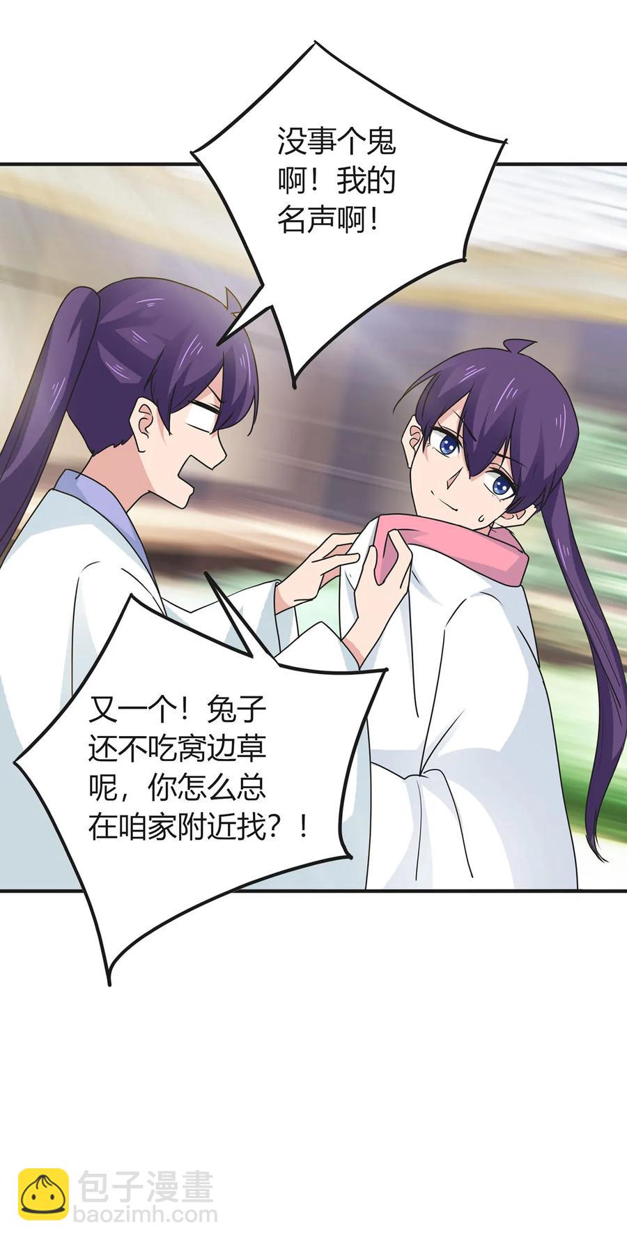 《女装大佬养成记》294 春宵楼 第21页