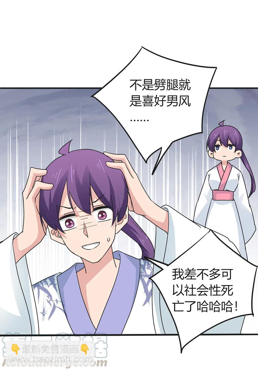 《女装大佬养成记》294 春宵楼 第22页
