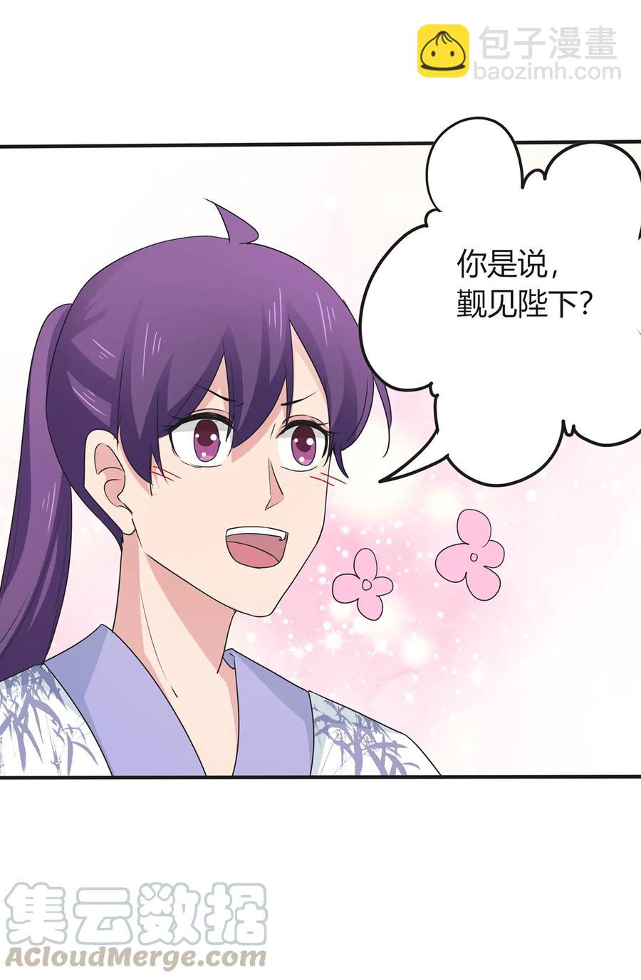 《女装大佬养成记》294 春宵楼 第25页