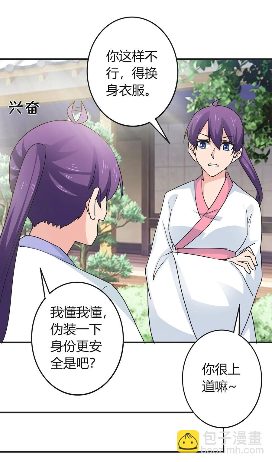 《女装大佬养成记》294 春宵楼 第26页