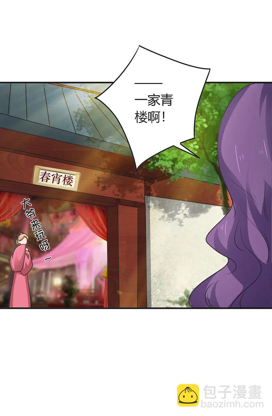 《女装大佬养成记》294 春宵楼 第29页