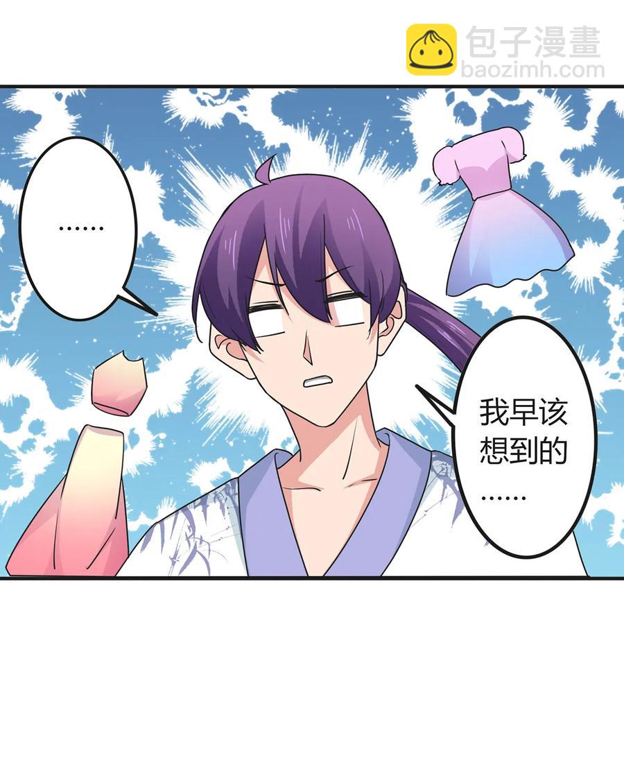 《女装大佬养成记》294 春宵楼 第2页